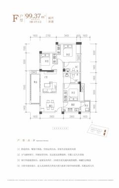 胜和世家1期3室2厅2卫96.95平户型