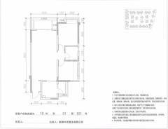 隆鑫首府4期2室2厅1卫90.69平户型