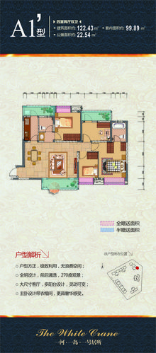 白鹤一号1期4室2厅2卫122.43平户型