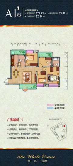 白鹤一号1期4室2厅2卫122.43平户型