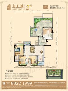邑都上上城3室3厅2卫138.09平户型