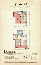D2型跃层1