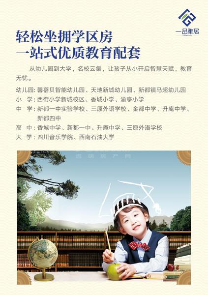 教育配套
