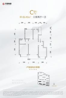 天恒瑞云府邸1期3室2厅1卫90.00平户型