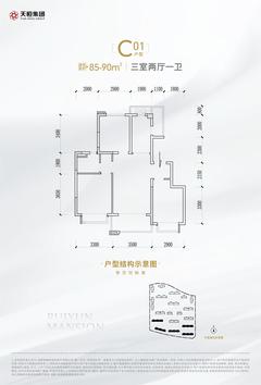 天恒瑞云府邸1期3室2厅1卫90.00平户型