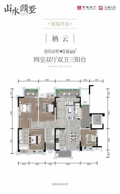 中建人居山水颐墅1期4室2厅2卫146.00平户型