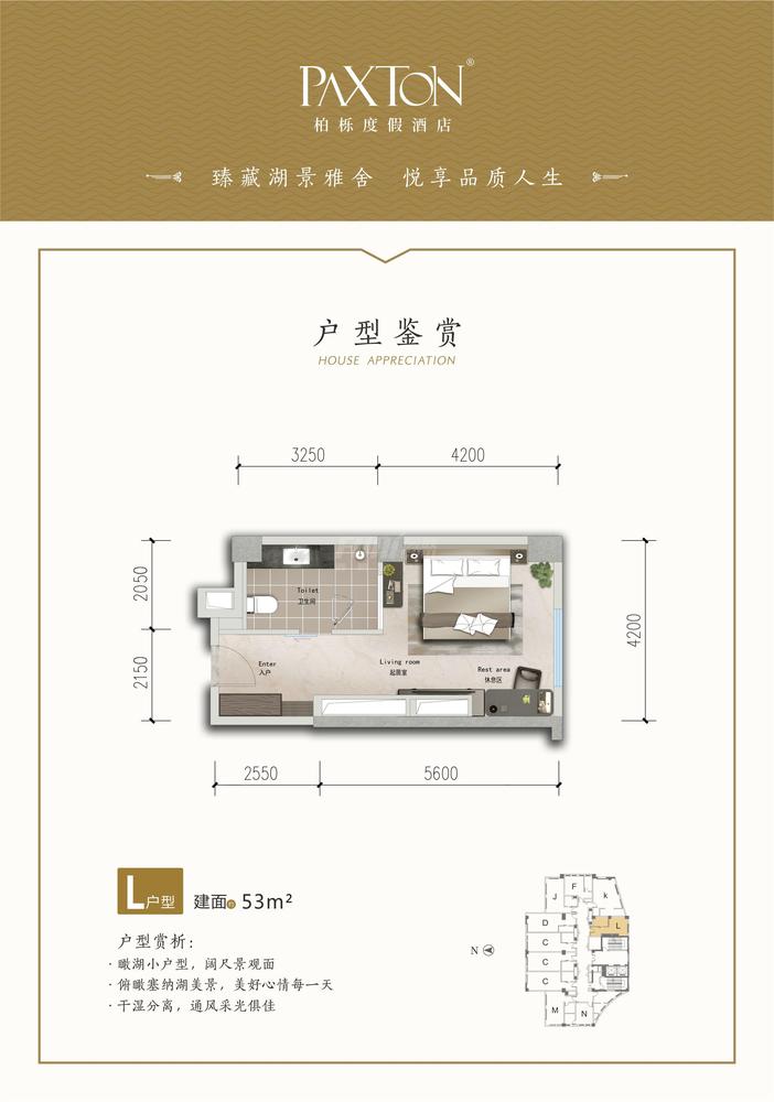 L户型