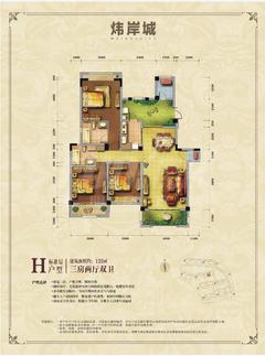 炜岸城3室2厅2卫135.00平户型