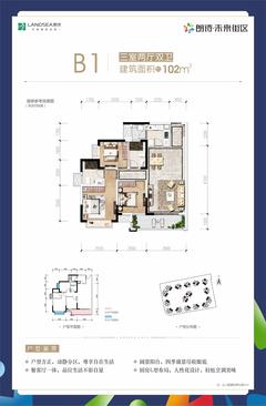 绿色未来街区1期3室2厅2卫102.00平户型