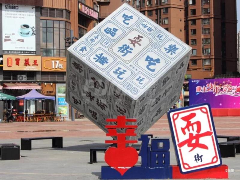 配套