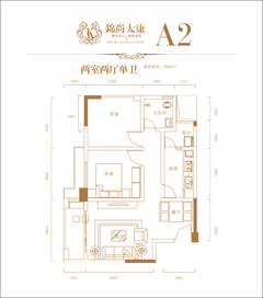 锦尚太康2室2厅1卫66.50平户型