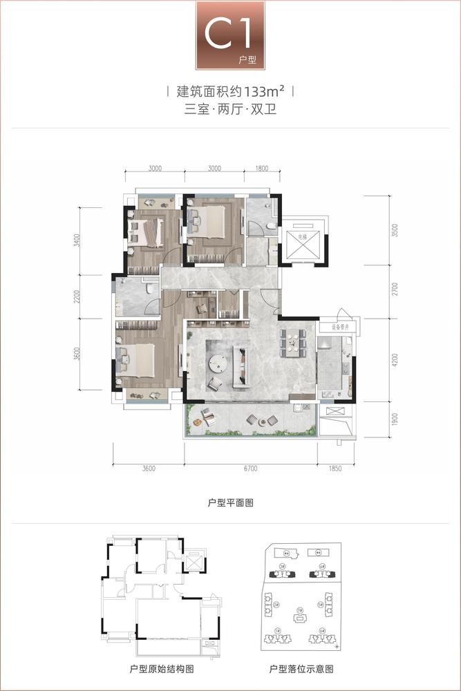 一期住宅C1户型