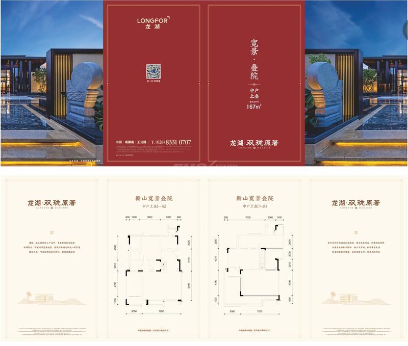 三号地块中端户上叠
