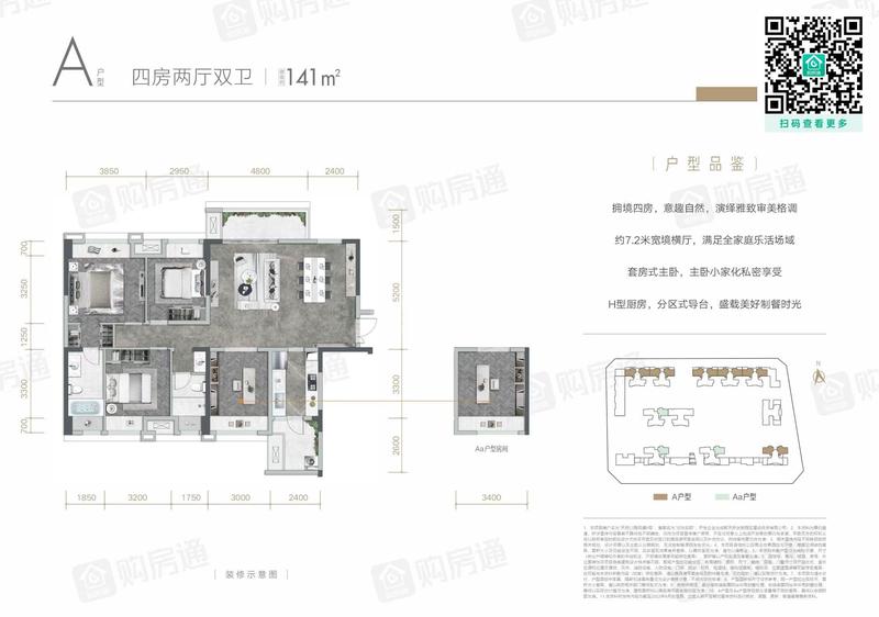 A户型