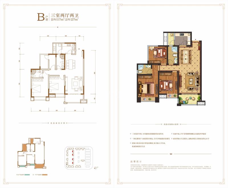 B户型（三室两厅两卫）