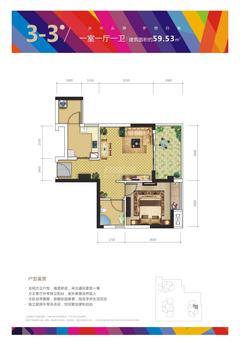 国一梦巢1室1厅1卫59.53平户型