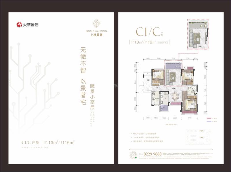 C1/C户型