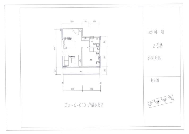 B户型2#610