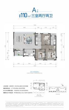锦悦天曜小区1期3室2厅2卫110.00平户型