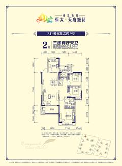 恒大岷江新城3期3室2厅2卫123.94平户型