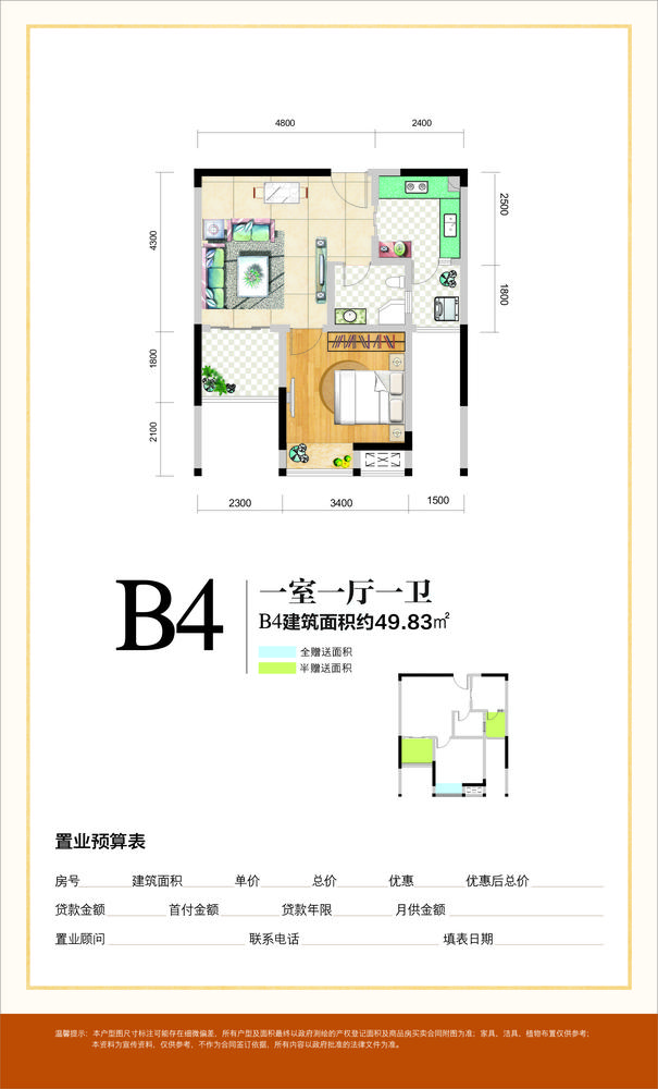 B4户型