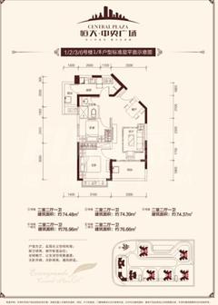 恒大中央广场2室2厅1卫76.89平户型