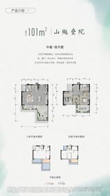 观山樾府1期 3室2厅2卫 101.00平米
