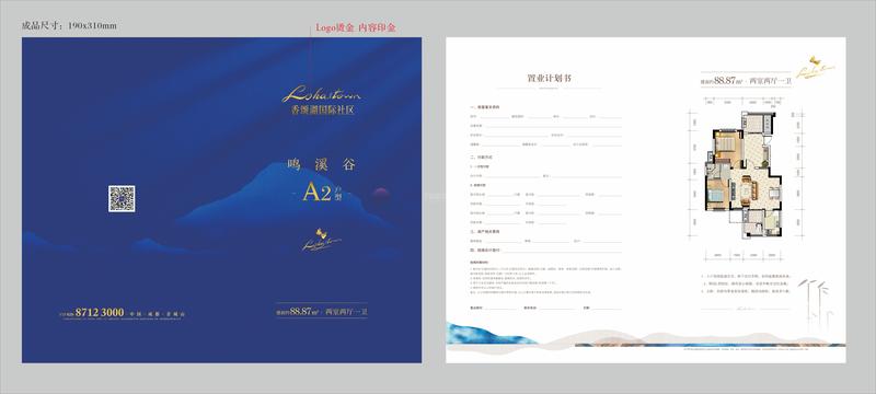 鸣溪谷A2户型