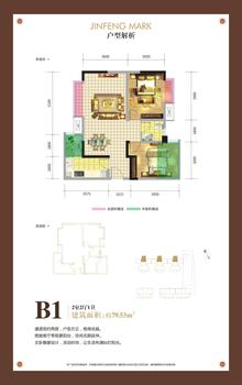 锦丰首席2室1厅1卫79.53平户型