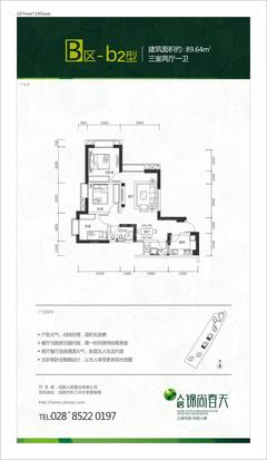 人居锦尚春天B区3室2厅1卫90.00平户型