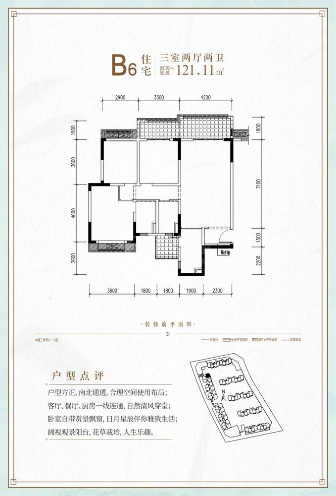 B-3地块B6户型