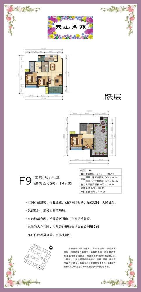 F9户型