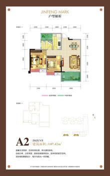 锦丰首席2室2厅1卫87.42平户型