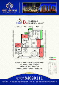 恒合时代城3室2厅2卫120.98平户型