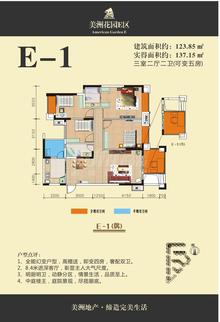 美洲花园5室2厅2卫123.85平户型