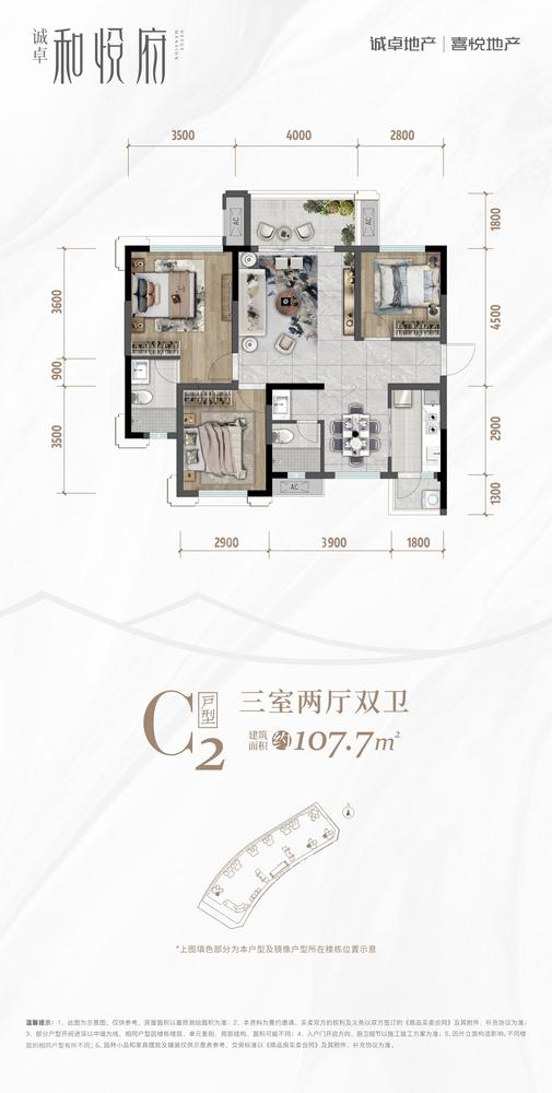 C2户型图