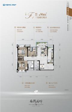 西郡府邸3室2厅2卫96.00平户型