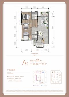 天悦世家1期3室2厅2卫94.46平户型