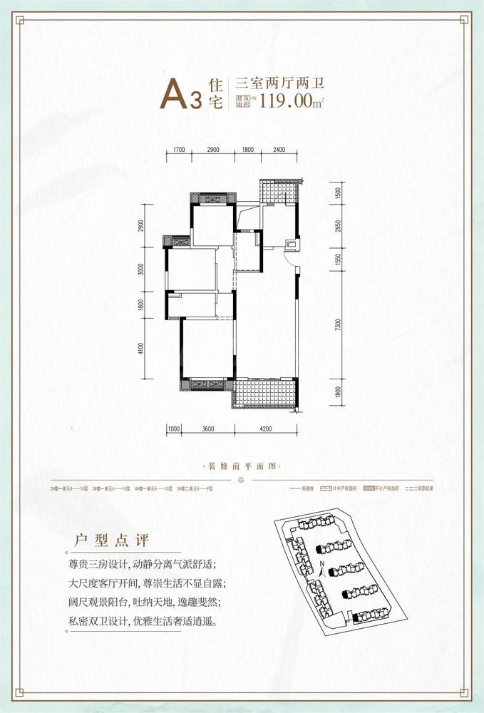B-3地块A3户型