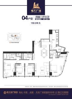 恒大广场4室2厅3卫167.25平户型