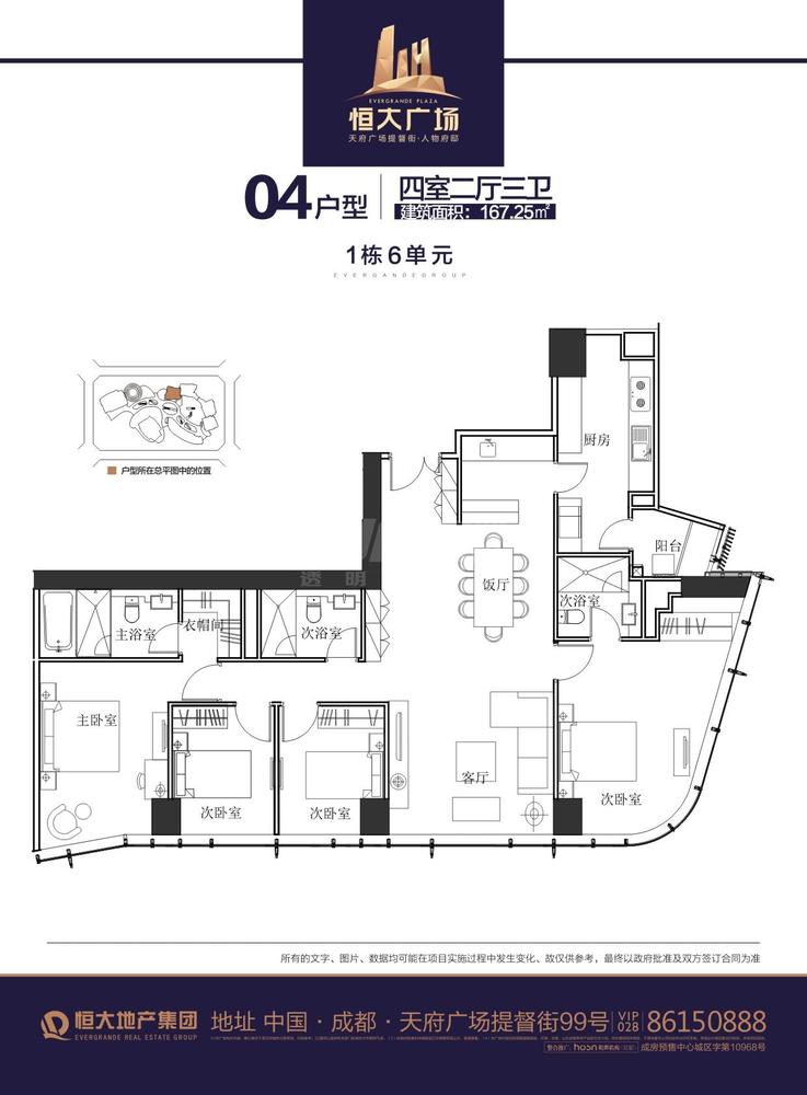 6单元4号户型4室2厅3卫