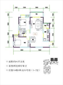 星月上溪园2室2厅1卫91.00平户型