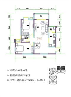 星月上溪园2室2厅1卫91.00平户型