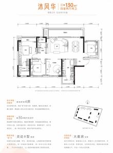 首钢东境风华花园2期4室2厅2卫130.53平户型