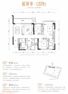 首钢东境风华花园2期3室2厅2卫114.09平户型