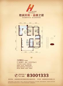 佳禾苑3室2厅2卫114.79平户型
