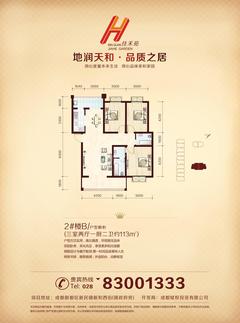 佳禾苑3室2厅2卫114.79平户型