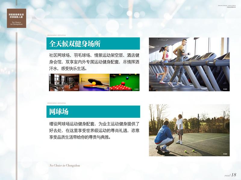 中胜世家一期配套介绍