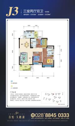 百悦城百悦天鹅湖3室2厅2卫112.00平户型