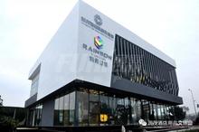 润茂酒店用品文博园1期实景图